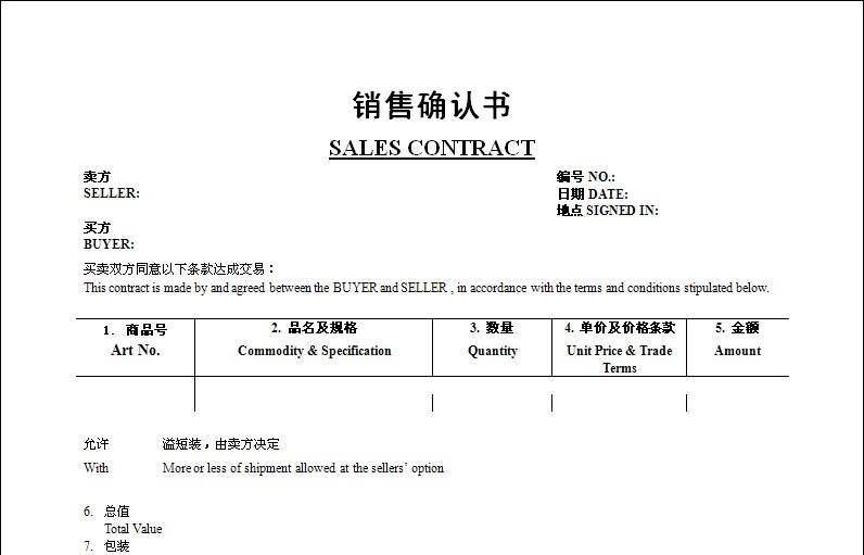 譯潔威海翻譯公司分享銷售合同中部分條款的英譯